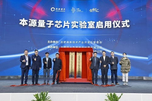 量子計算產業賦能大會 技術創新驅動未來，新春禮包助力行業發展