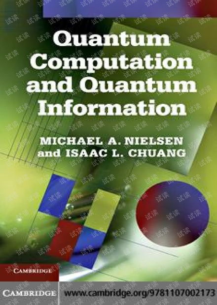 量子計算與量子信息 前沿技術服務的嶄新圖景